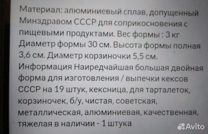 Форма для выпечки кексов СССР