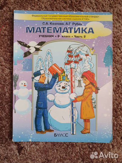 Учебники по математике 6 класс, 1 и 2 часть