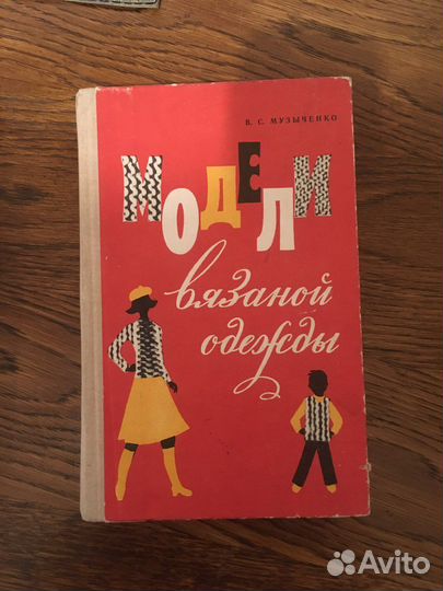 Книги и журналы по вязанию СССР