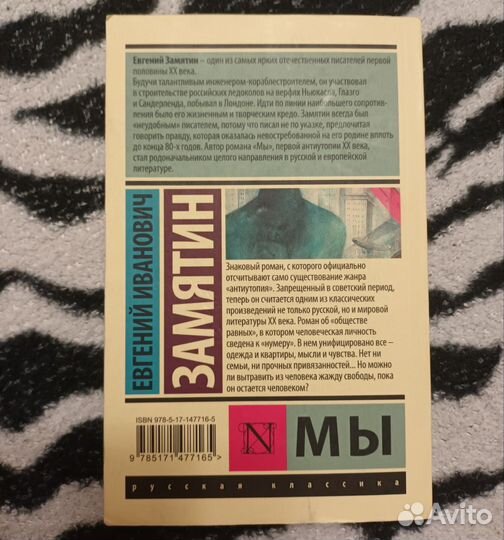 Книга Замятин - Мы