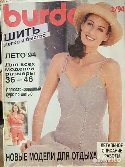 Журналы бурда моден старые спецвыпуски