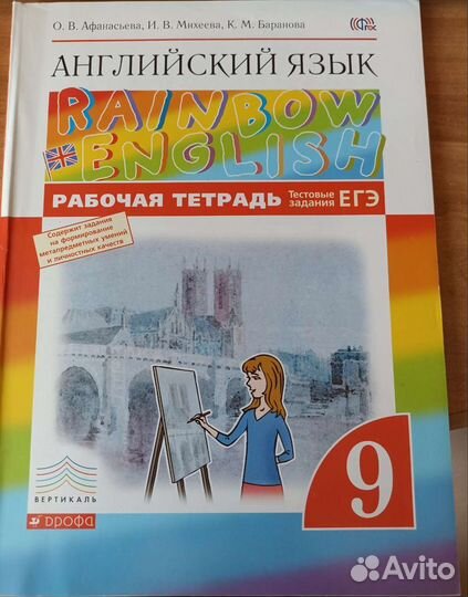 Рабочая тетрадь по английскому языку 9 класс