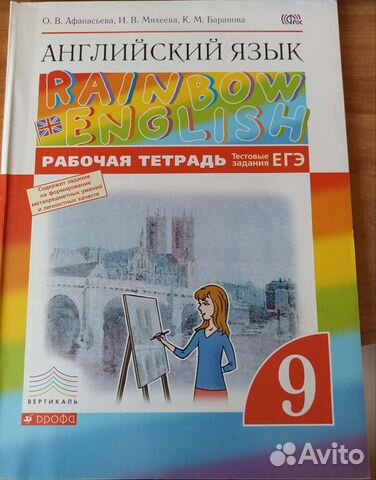 Рабочая тетрадь по английскому языку 9 класс
