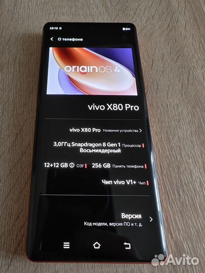 Vivo X80 Pro, 12/256 ГБ