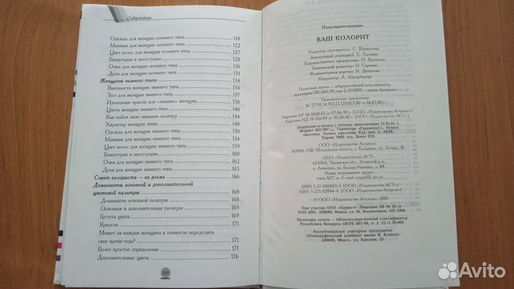 Книга о колорите