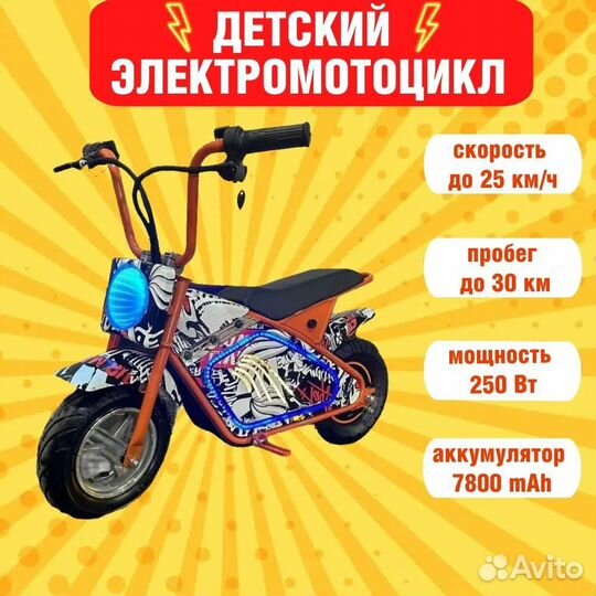 Детский электромотоцикл чоппер Roobax, 350 Вт