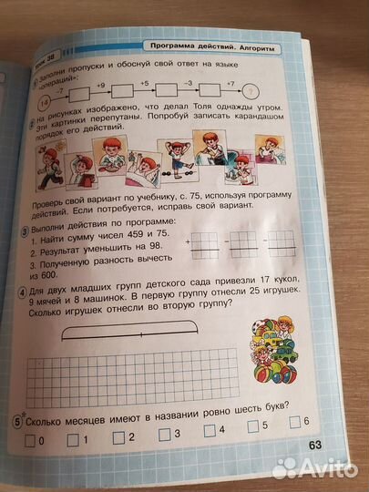 Петерсон математика, рабочая тетрадь 2класс 1часть