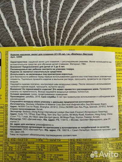 Спасательный жилет детский