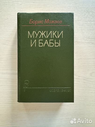 Борис Можаев 