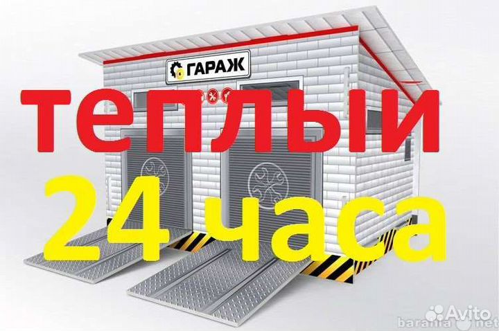 Отогрев автомобили