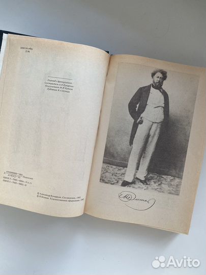 Александр Дюма