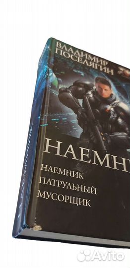 Владимир Поселягин 