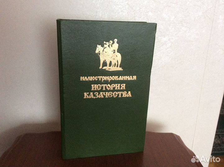 История казачества