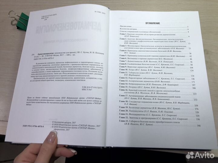 Дерматовенерология