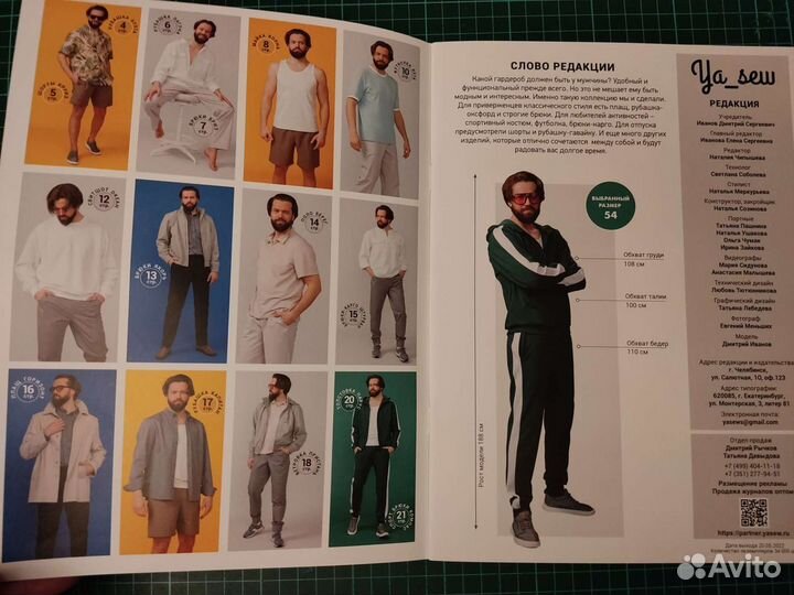 Ya sew 4/2022 Мужской. Новый с выкройками