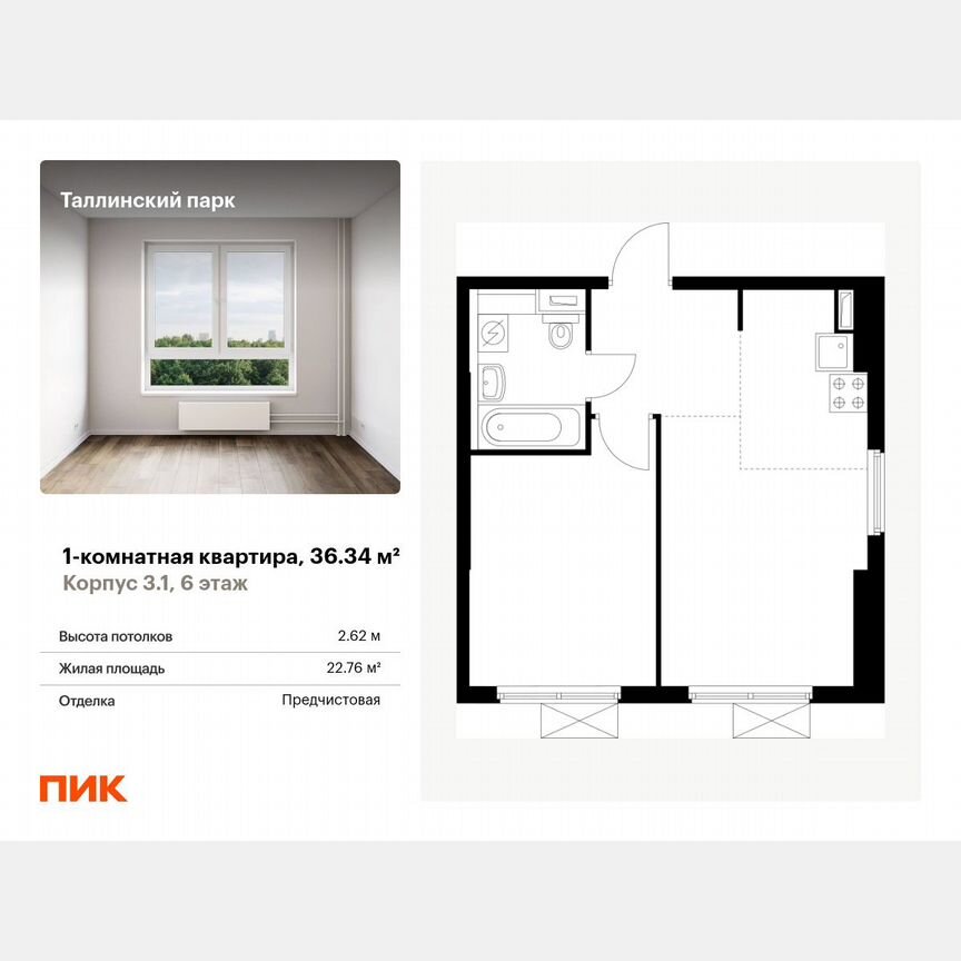 1-к. квартира, 36,3 м², 6/12 эт.
