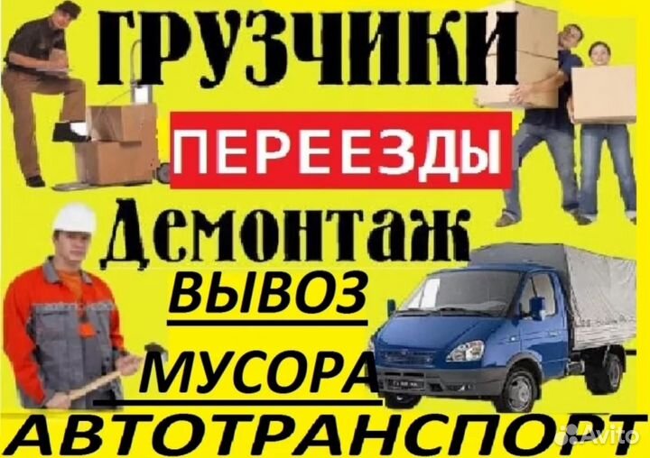 Грузоперевозки