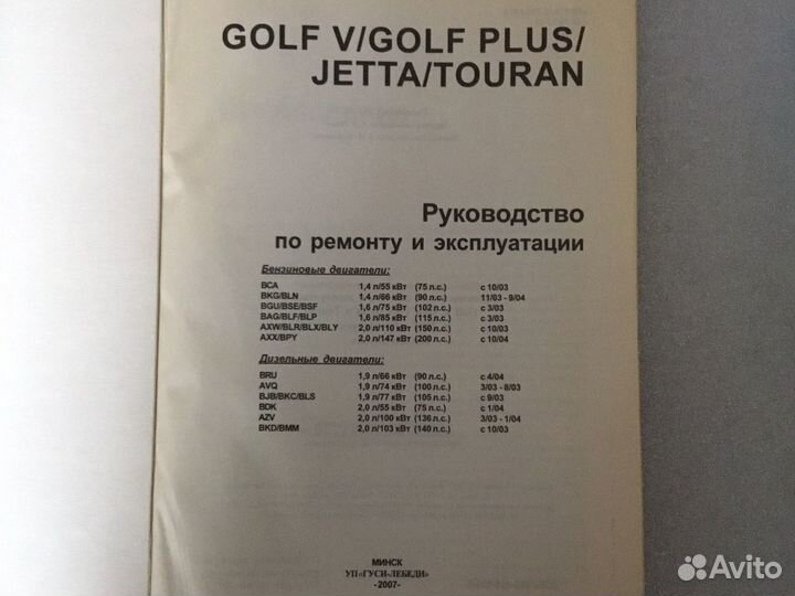 Книги по ремонту VW, Skoda