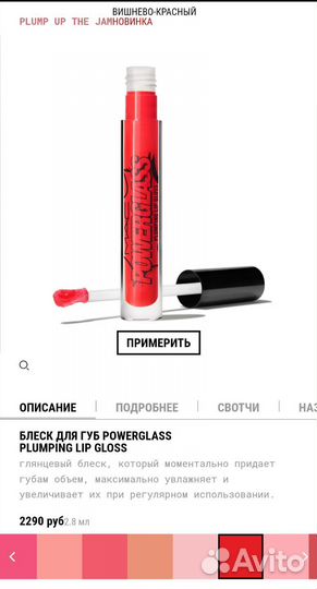 MAC блеск для губ плампер #296 plump up the jam
