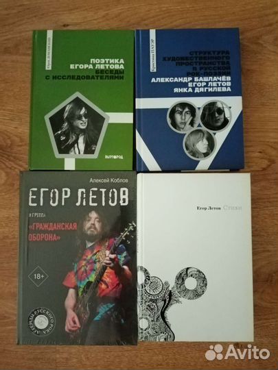 Егор Летов (книги)