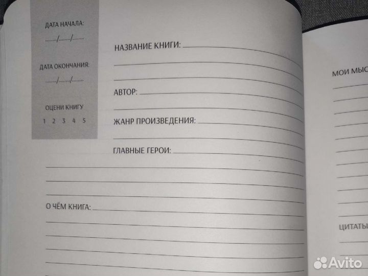 Читательский дневник