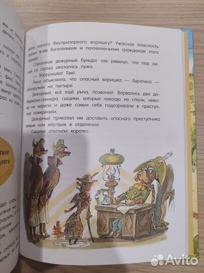 Книга: Золотой ключик, или Приключения Буратино