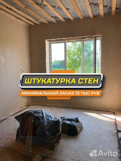 Штукатурка стен в Белоомуте