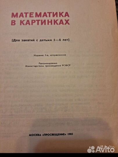Математика в картинках СССР раритет