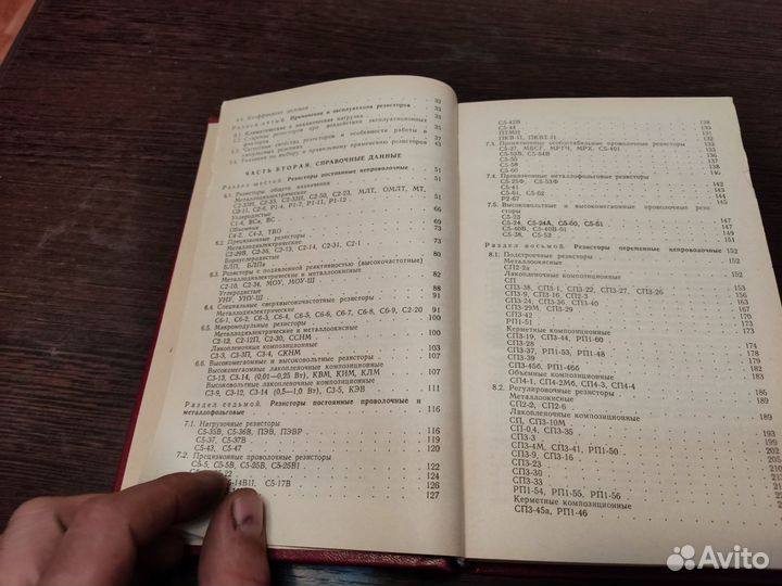 Справочник резисторыив. В дубровский