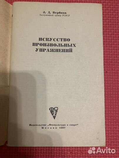 Морель Хореография в спорте Вербова Искусство про