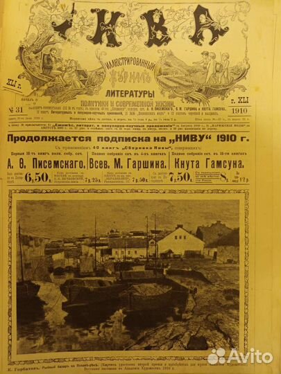 Журналы Нива 1910 года