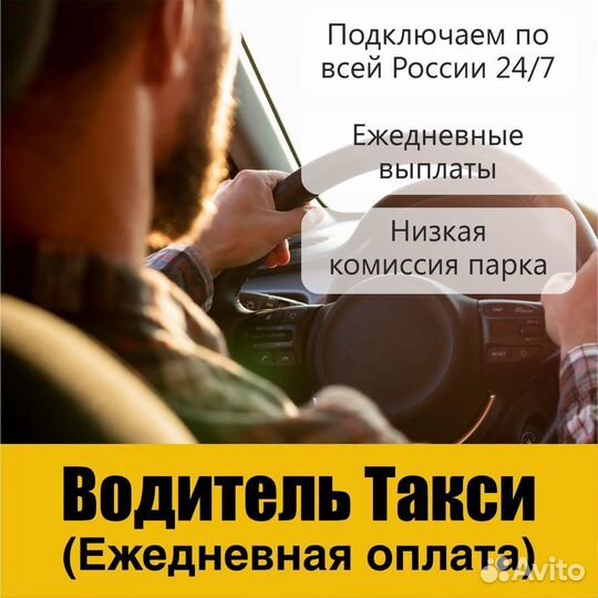 Водитель Такси Яндекс.Про