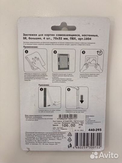 Самоклеящиеся крепления для картин