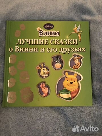 Детские книги disney