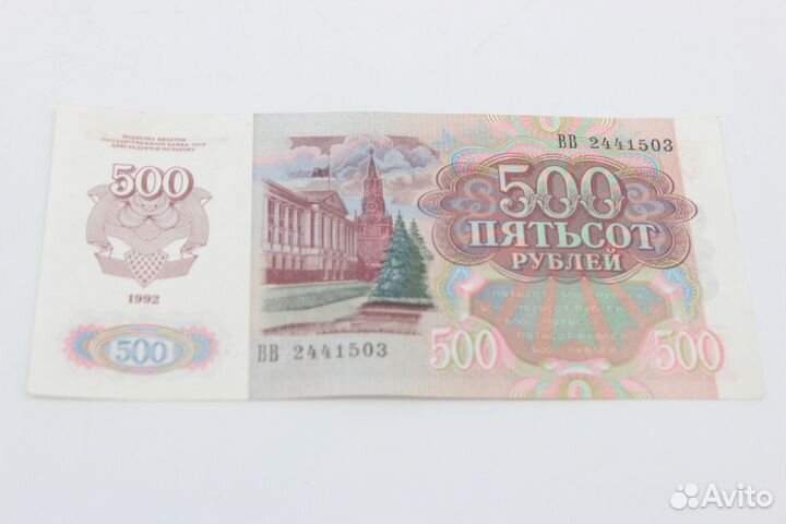 Банкнота номиналом 500р 1992 год