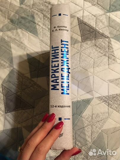 Маркетинг менеджмент Котлер