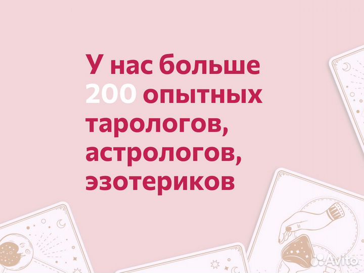 Таролог. Гадание на картах таро. Расклад таро