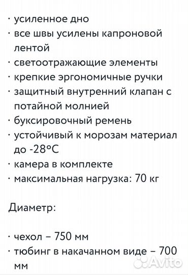 Тюбинг Nika 70