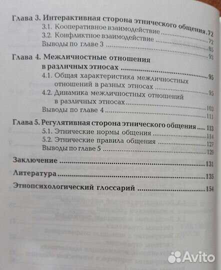 Е.Н.Резников Психология этнического общения Автогр