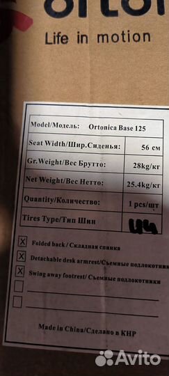 Инвалидное кресло-коляска Ortonica Base 125