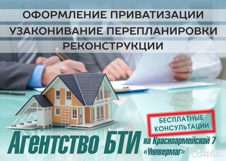 Оформление недвижимости и земельных участков