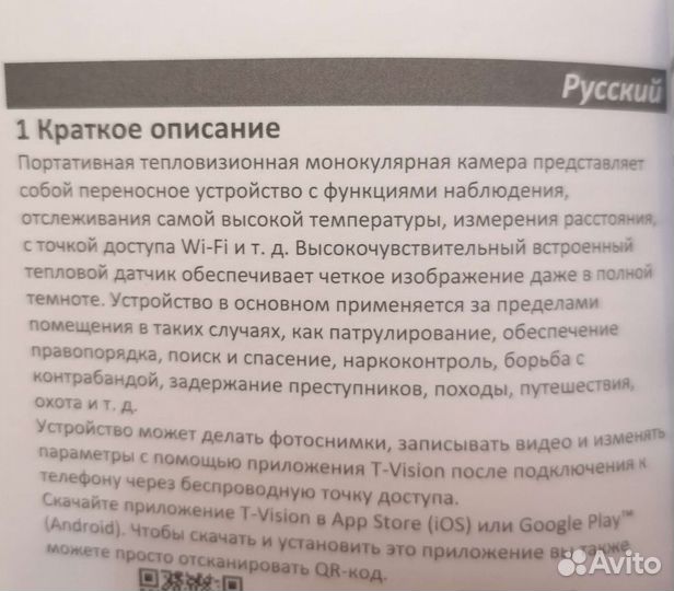 Тепловизор guide TD 410