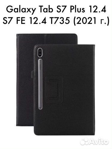 Чехол Galaxy Tab S8 Plus/S7 Plus 12.4 2020 г/2022г