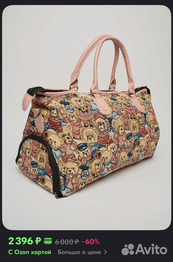 Дорожная сумка