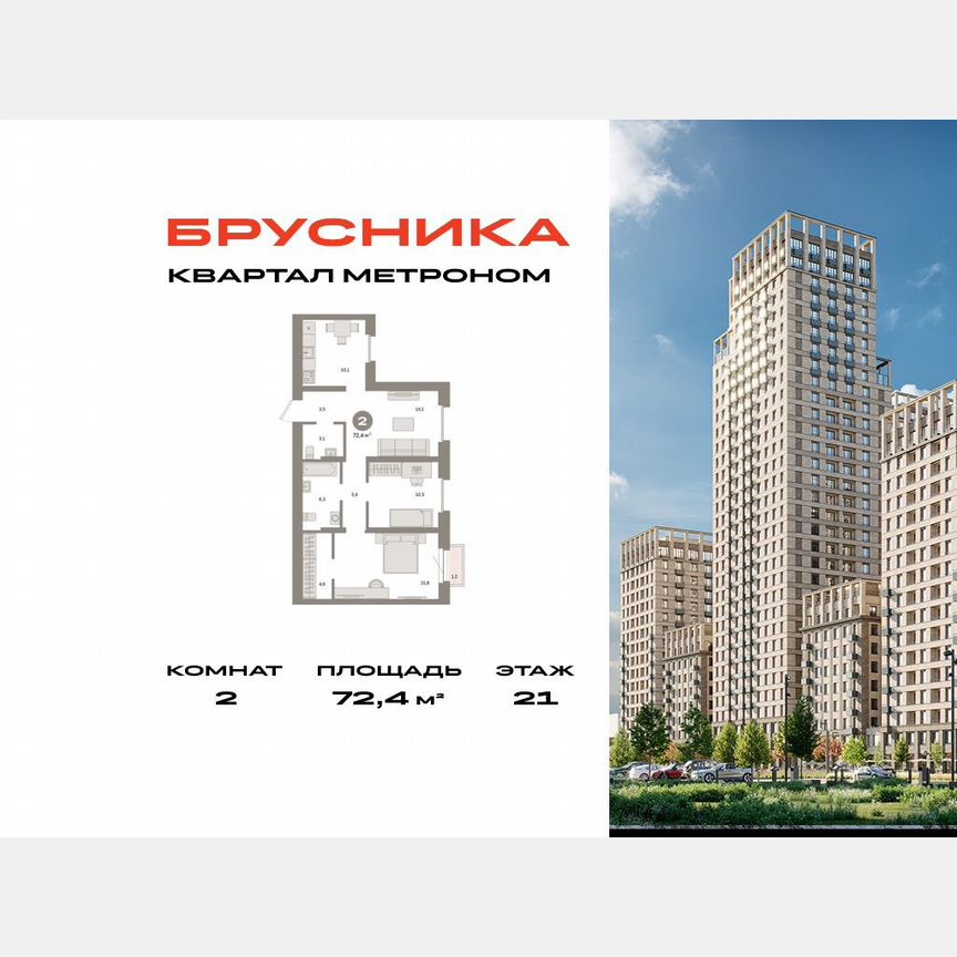 2-к. квартира, 72,4 м², 21/24 эт.