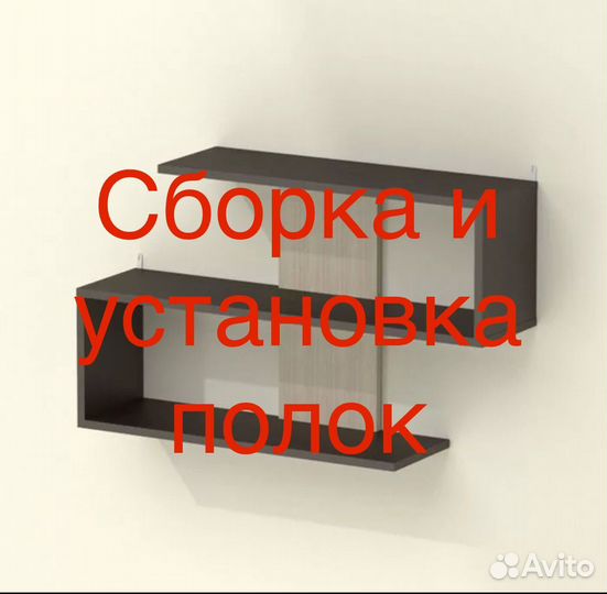 Сборка мебели муж на час Мебель на заказ