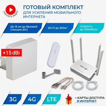 Комплект интернет для дачи 4g