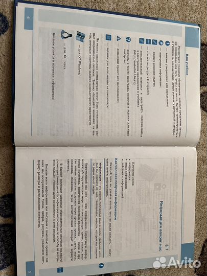 Учебник 5 класс информатика