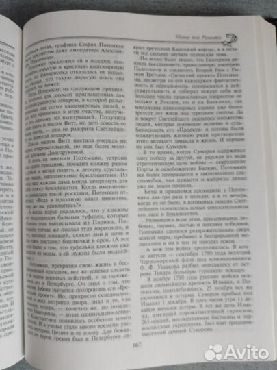 Тайны дома Романовых