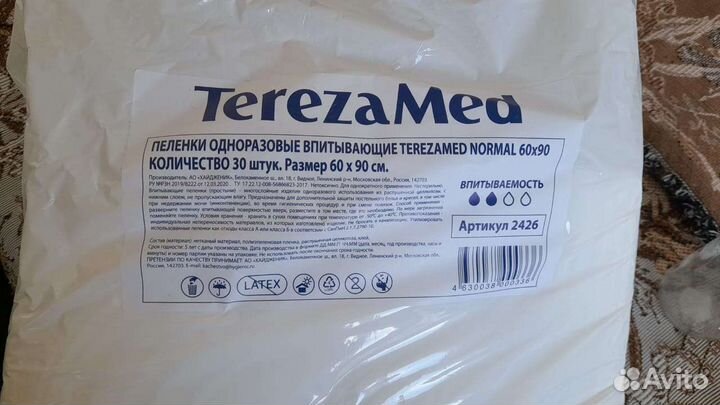 Памперсы, пеленки, прокладки для взрослых